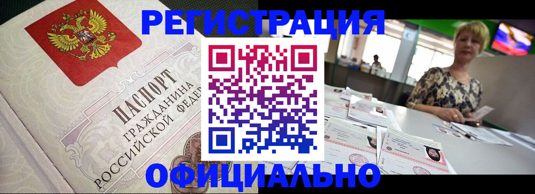миграционный учет в Байкальске