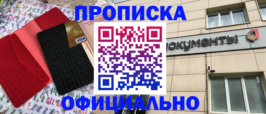 прописка гарантия в Байкальске