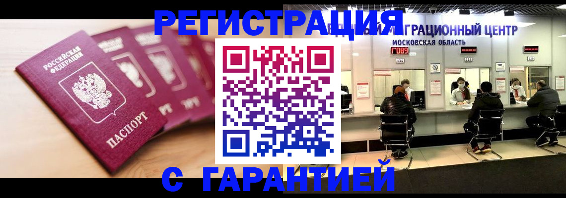 прописка иностранных граждан в Байкальске